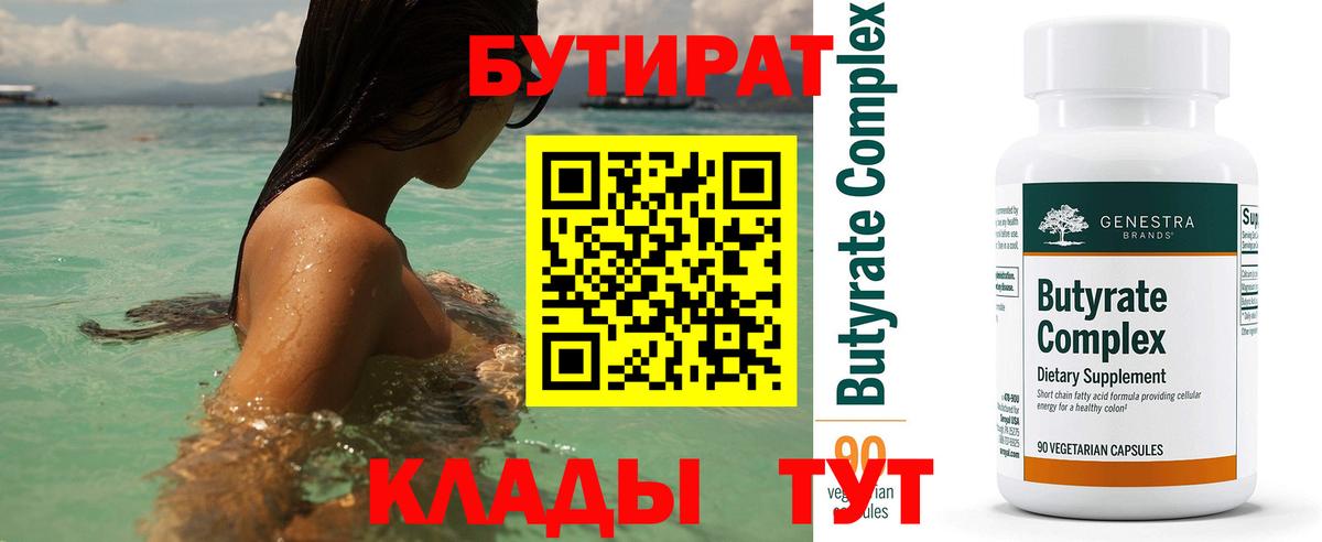БУТИРАТ GHB  Вход с VPN  Бутират  Фролово 