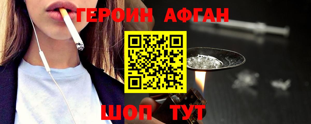ГЕРОИН VHQ Фролово