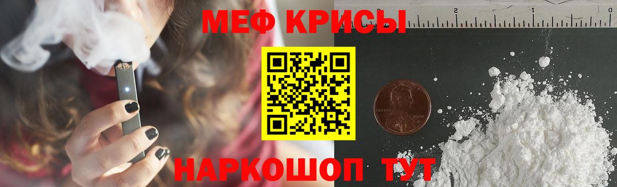 Меф мяу мяу мука Фролово