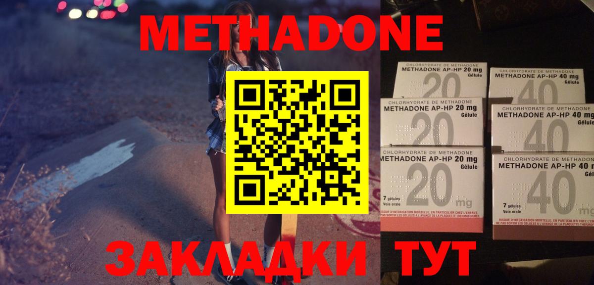 Метадон мёд Фролово